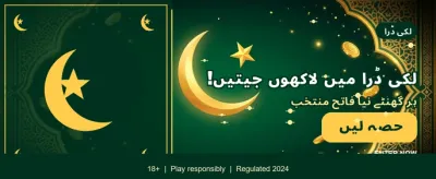روزانہ بڑے انعامات حاصل کریں